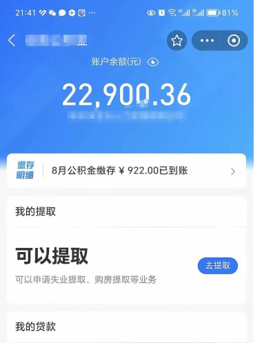 涟源住房公积金如何提（住房公积金提取流程2021）